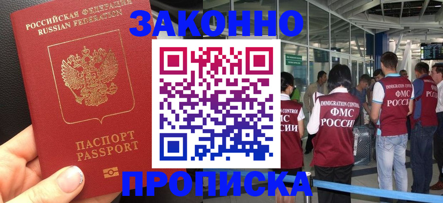 прописка гарантия в Шагонаре
