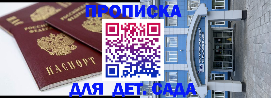 регистрация для дет. сада в Шагонаре